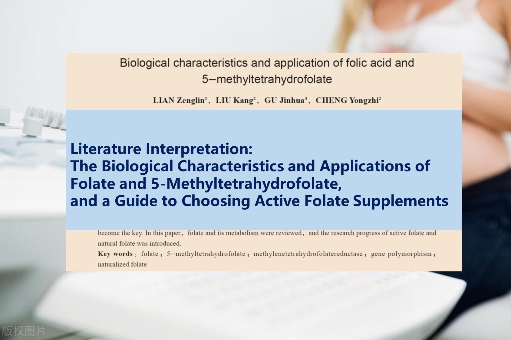 Interprétation de la littérature: les caractéristiques biologiques et les applications du folate et du 5-méthyltétrahydrofolate, et un guide pour choisir des suppléments de folate actifs