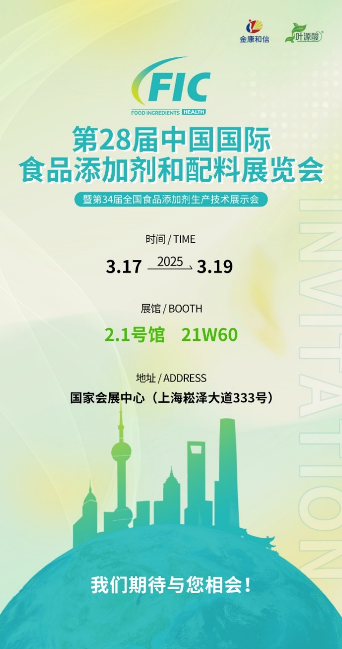 2025 Fic Health Expo: Rejoignez-nous à Shanghai avec Magnafolate