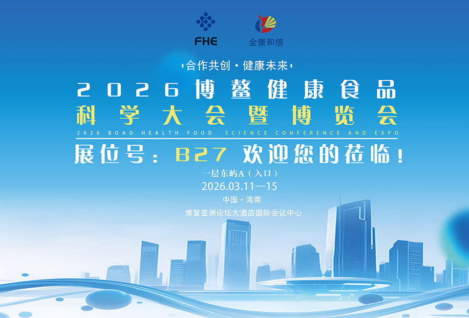 Guide du visiteur FHE2026 | Aperçu rapide des informations sur l'exposition Jinkang Hexin, le stand B27 accueille votre visite