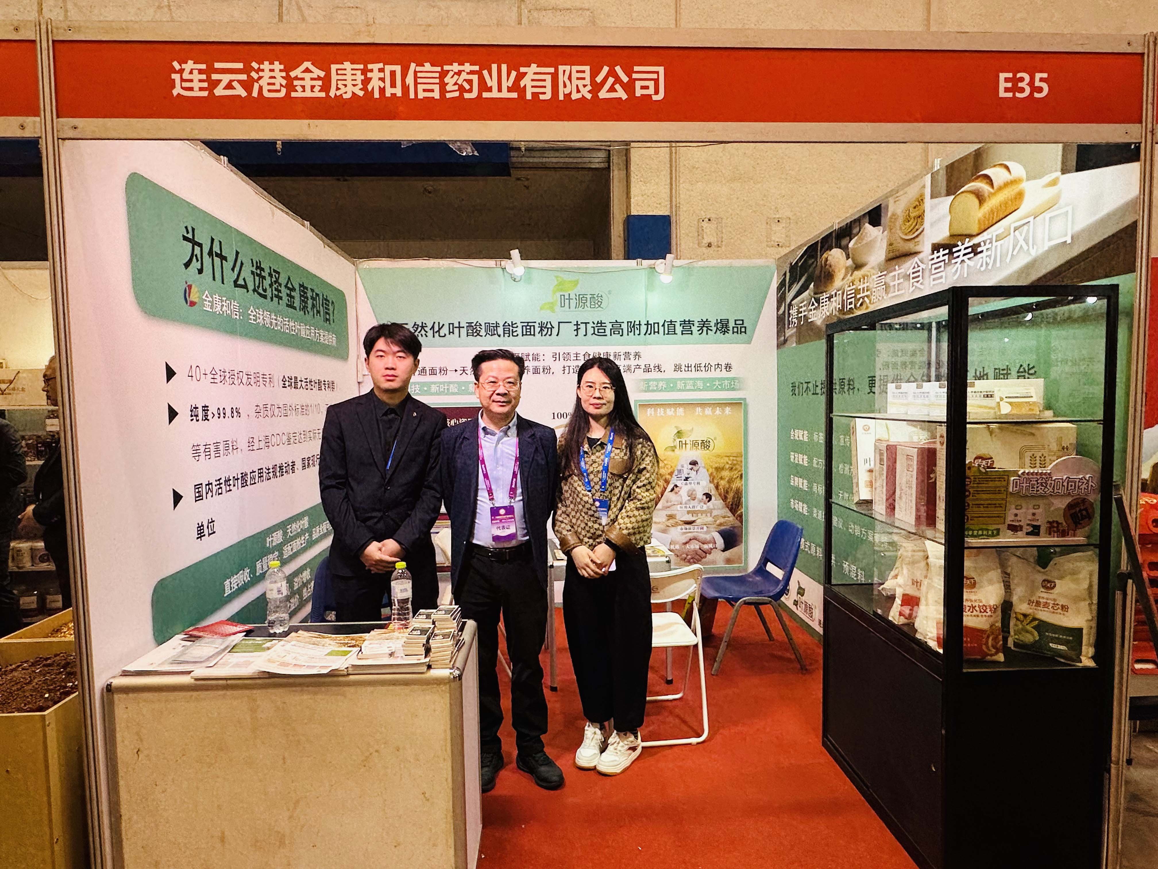 Conclusion réussie | Jinkang Hexin brille à la Qingdao Grain Expo, le magnafolate illumine l'avenir de la nutrition des aliments de base